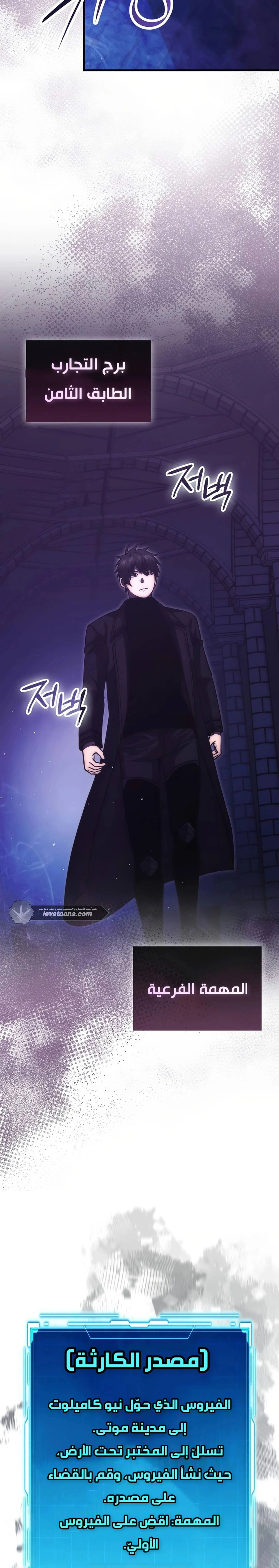 Demon Lord Leveling Up With Martial Arts (مترجم) chapter 101 — page 7