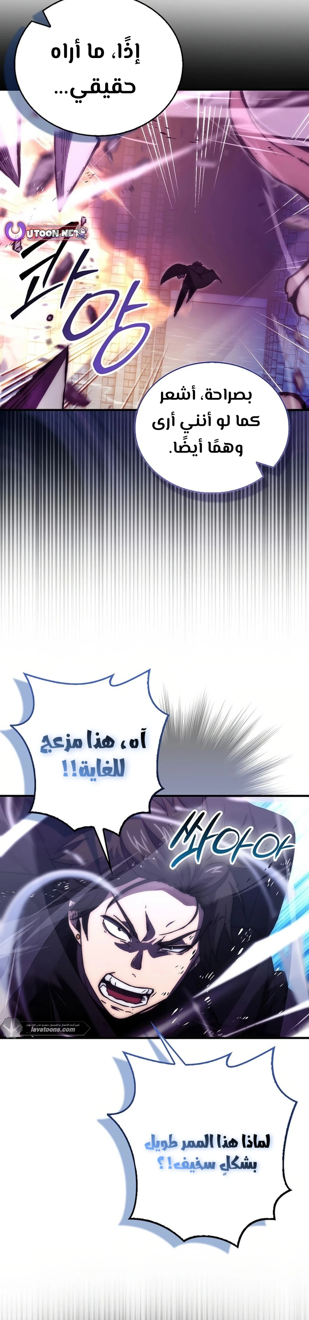 Demon Lord Leveling Up With Martial Arts (مترجم) chapter 101 — page 13