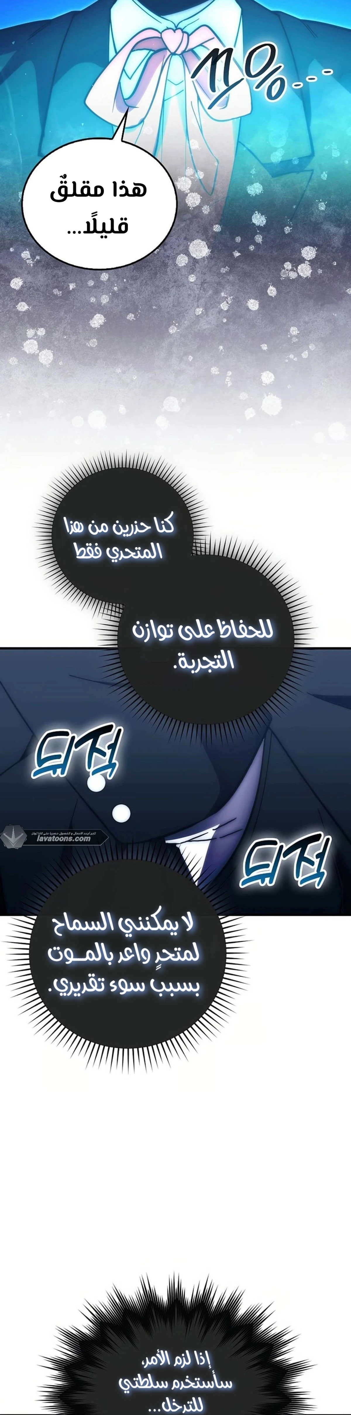 Demon Lord Leveling Up With Martial Arts (مترجم) chapter 101 — page 16