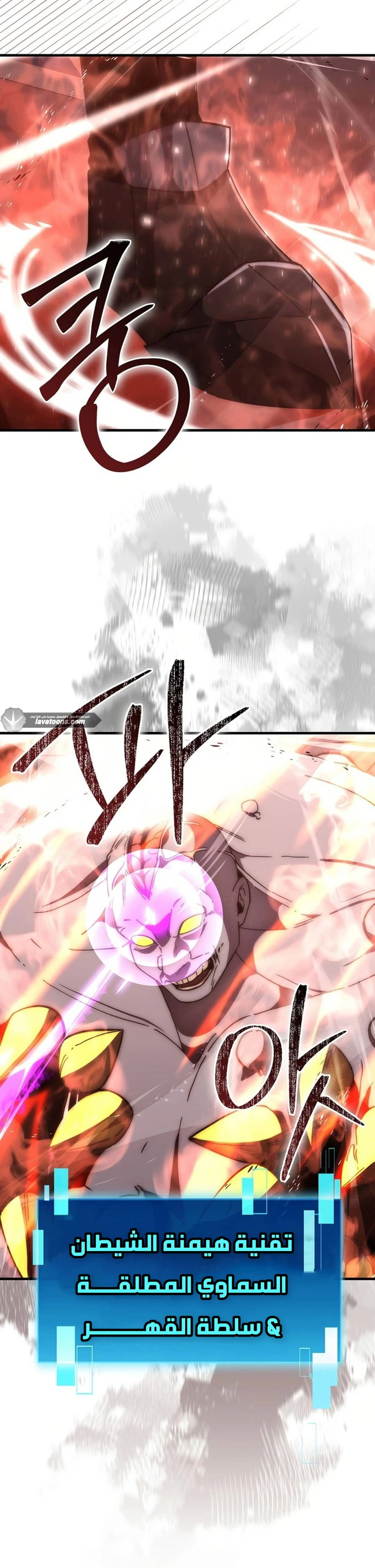 Demon Lord Leveling Up With Martial Arts (مترجم) chapter 101 — page 19