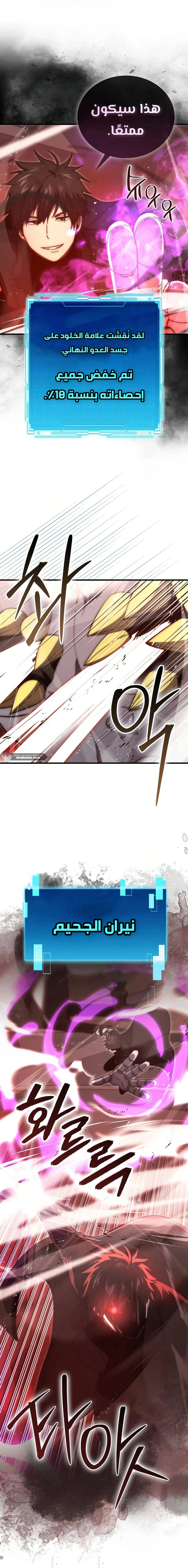 Demon Lord Leveling Up With Martial Arts (مترجم) chapter 101 — page 20