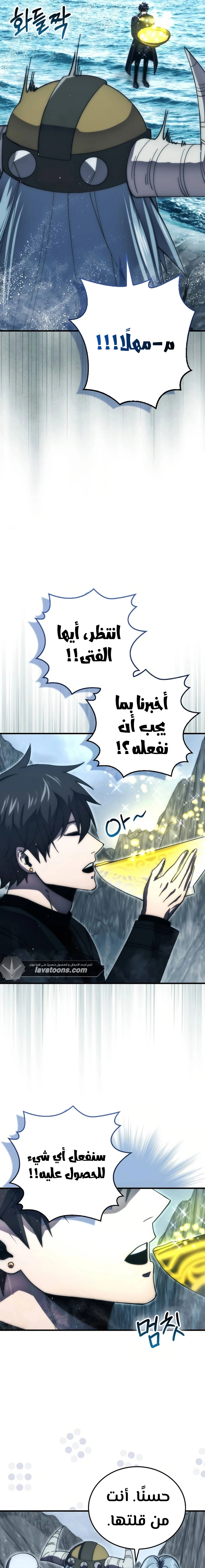 Demon Lord Leveling Up With Martial Arts (مترجم) chapter 113 — page 7