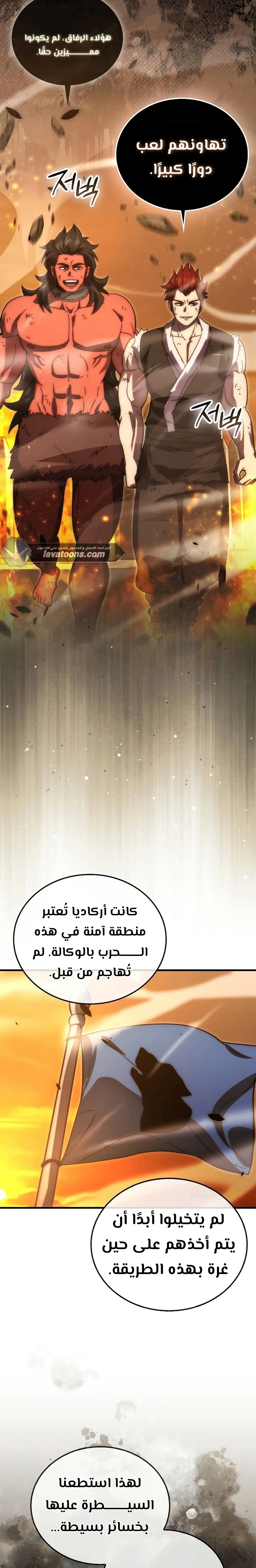 Demon Lord Leveling Up With Martial Arts (مترجم) chapter 113 — page 17