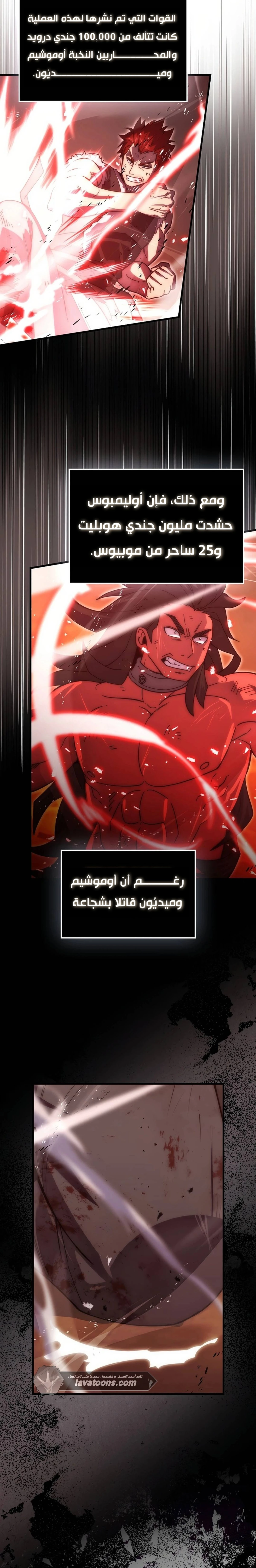 Demon Lord Leveling Up With Martial Arts (مترجم) chapter 113 — page 20