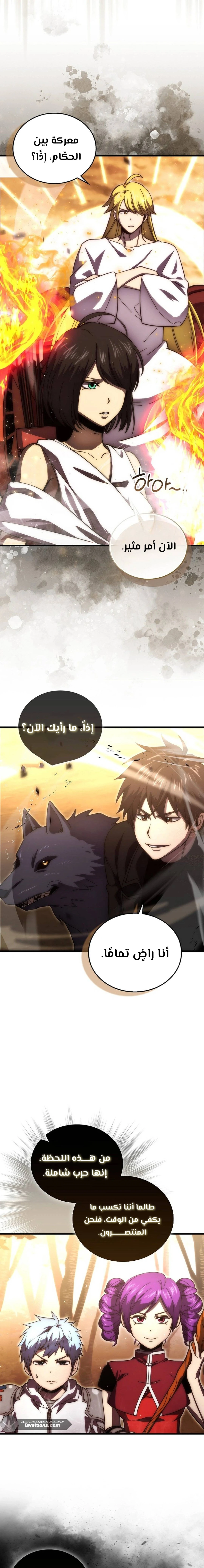 Demon Lord Leveling Up With Martial Arts (مترجم) الفصل 115 — صفحة 3