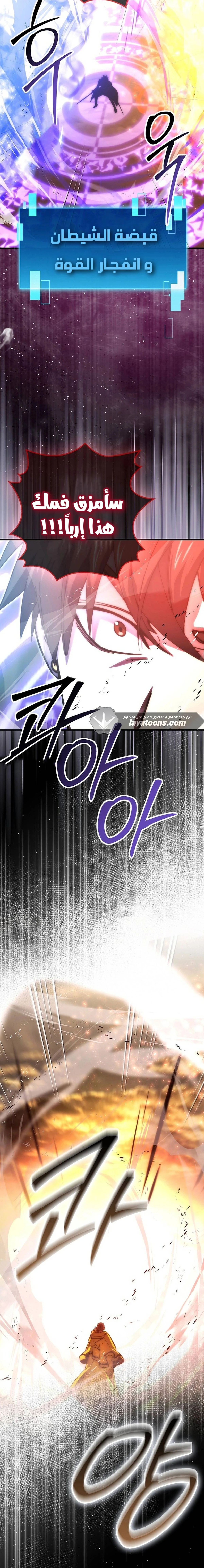 Demon Lord Leveling Up With Martial Arts (مترجم) الفصل 115 — صفحة 9
