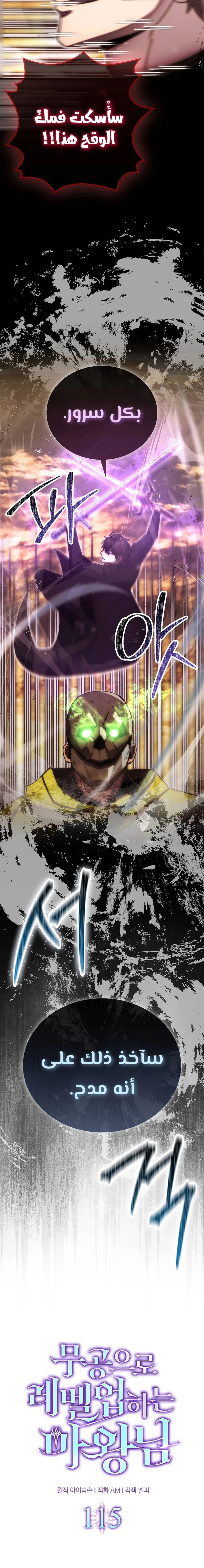 Demon Lord Leveling Up With Martial Arts (مترجم) الفصل 115 — صفحة 11