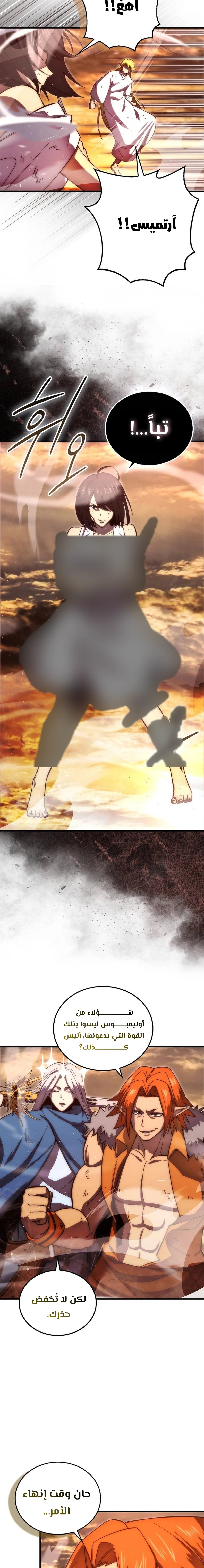 Demon Lord Leveling Up With Martial Arts (مترجم) الفصل 115 — صفحة 15