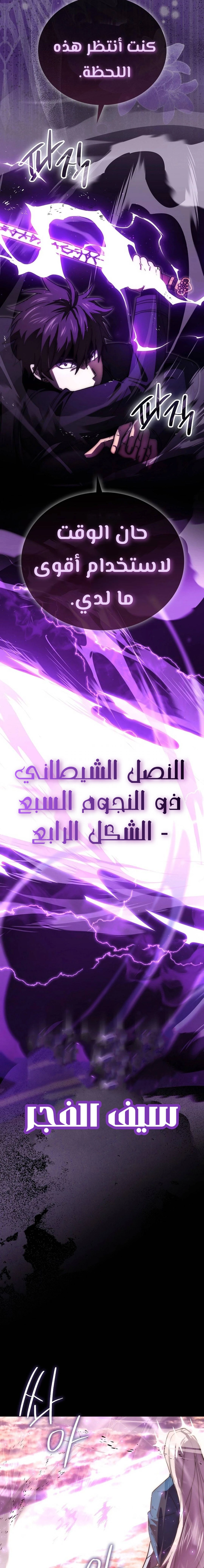 Demon Lord Leveling Up With Martial Arts (مترجم) الفصل 115 — صفحة 17