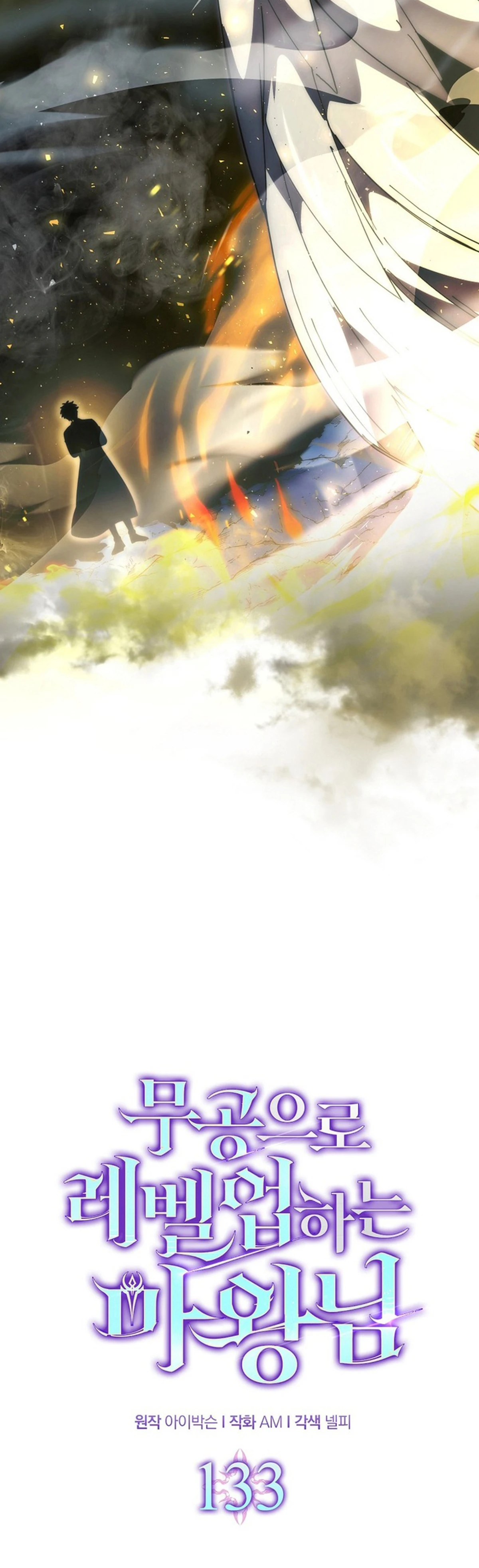 Demon Lord Leveling Up With Martial Arts (مترجم) الفصل 133 — صفحة 10