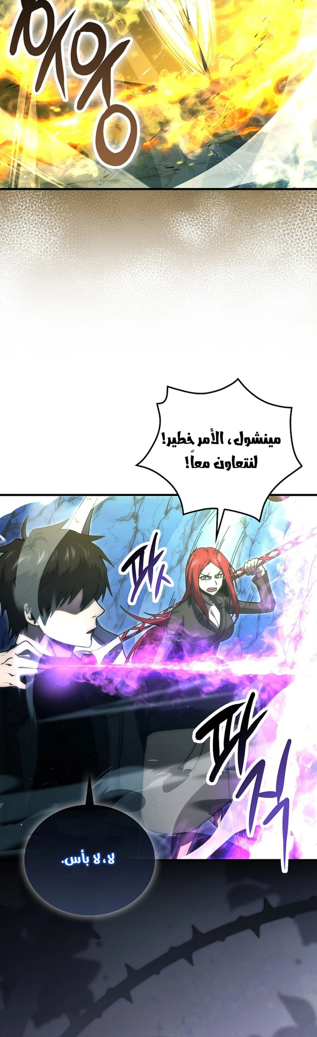 Demon Lord Leveling Up With Martial Arts (مترجم) الفصل 133 — صفحة 12