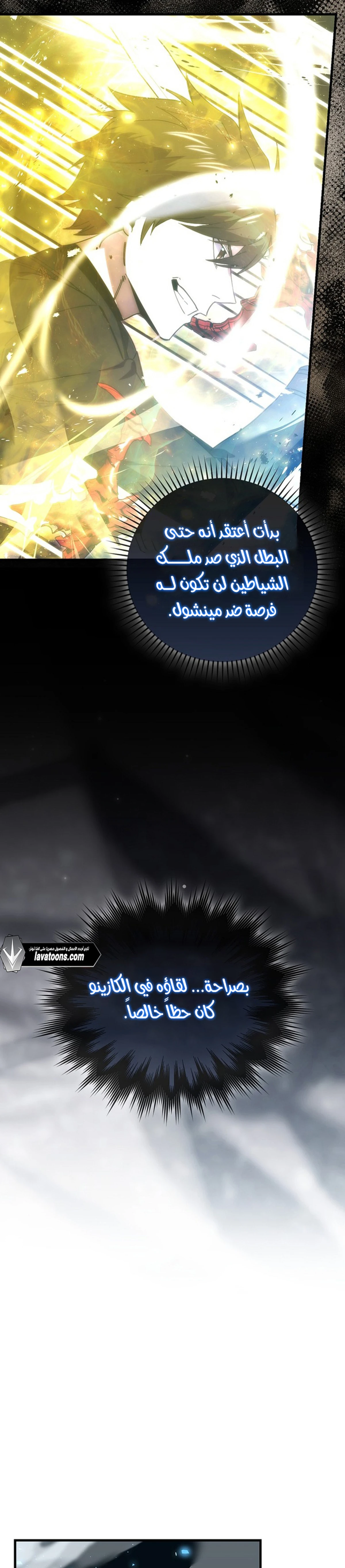 Demon Lord Leveling Up With Martial Arts (مترجم) الفصل 133 — صفحة 24