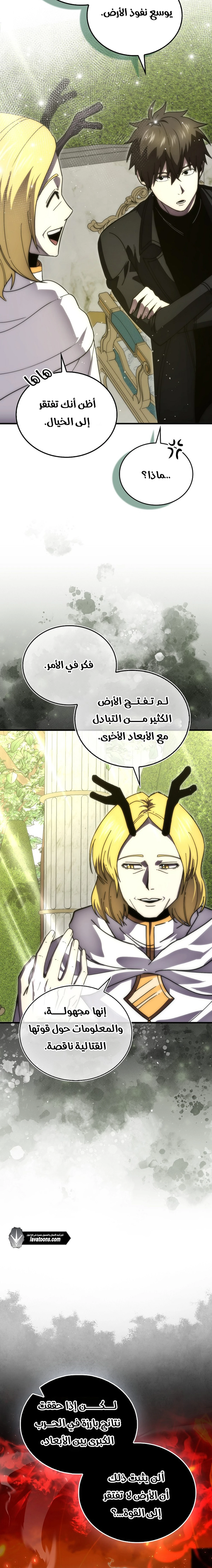 Demon Lord Leveling Up With Martial Arts (مترجم) الفصل 139 — صفحة 6