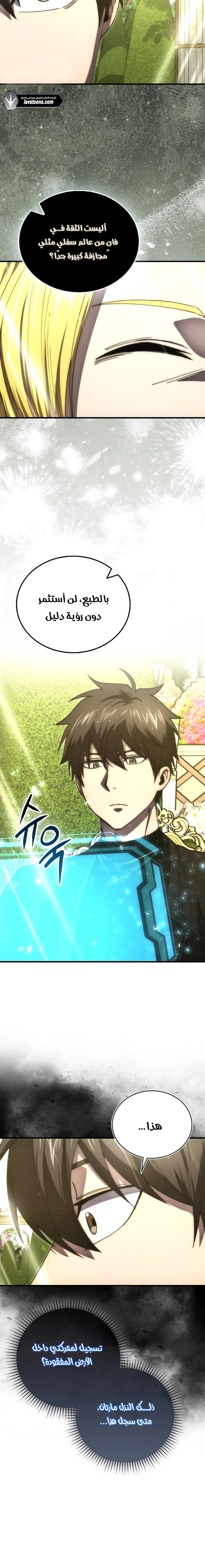 Demon Lord Leveling Up With Martial Arts (مترجم) الفصل 139 — صفحة 8