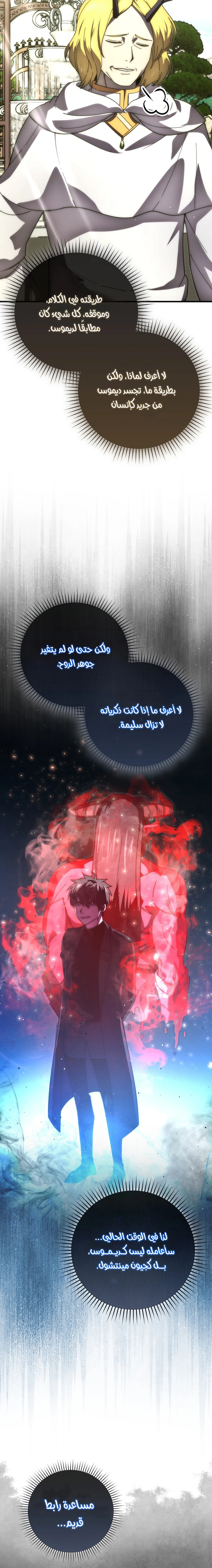 Demon Lord Leveling Up With Martial Arts (مترجم) الفصل 139 — صفحة 16