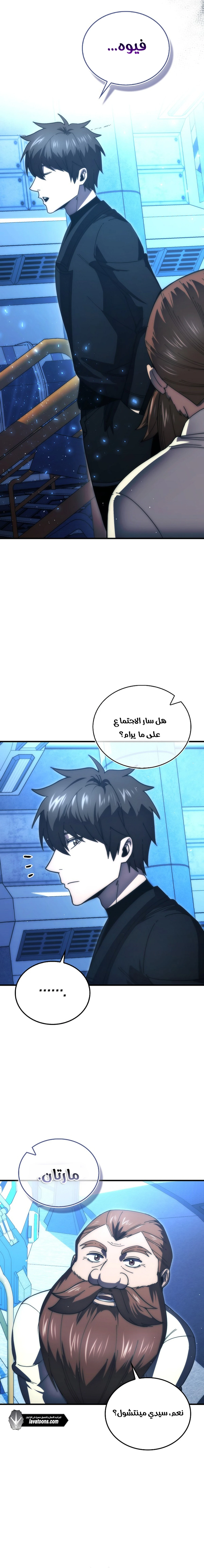 Demon Lord Leveling Up With Martial Arts (مترجم) الفصل 139 — صفحة 18