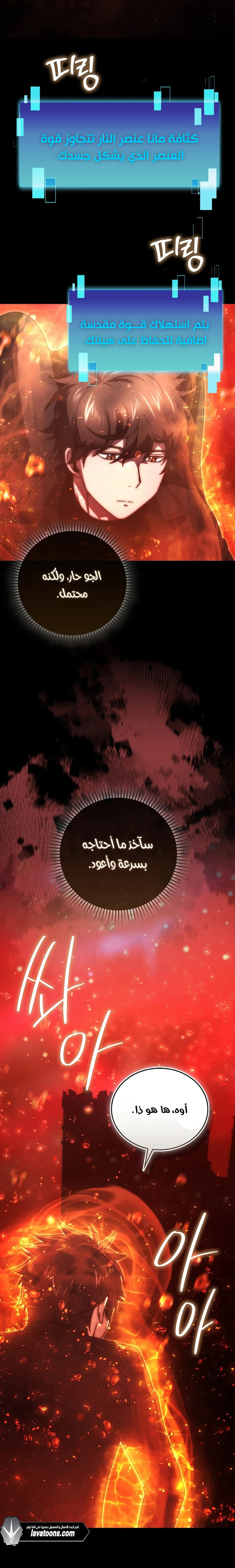 Demon Lord Leveling Up With Martial Arts (مترجم) الفصل 142 — صفحة 3