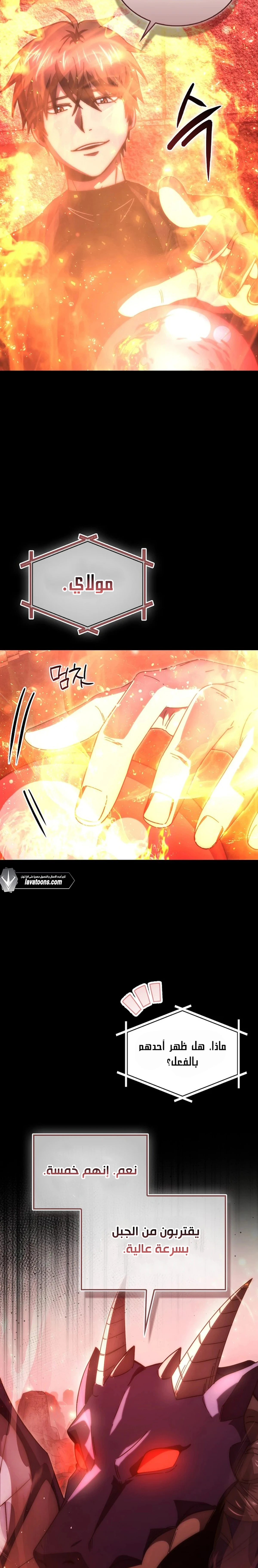 Demon Lord Leveling Up With Martial Arts (مترجم) الفصل 142 — صفحة 5
