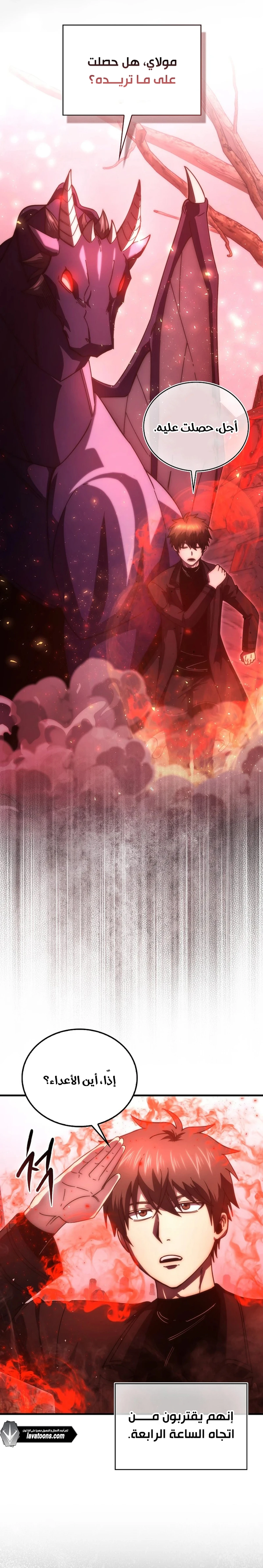 Demon Lord Leveling Up With Martial Arts (مترجم) الفصل 142 — صفحة 7