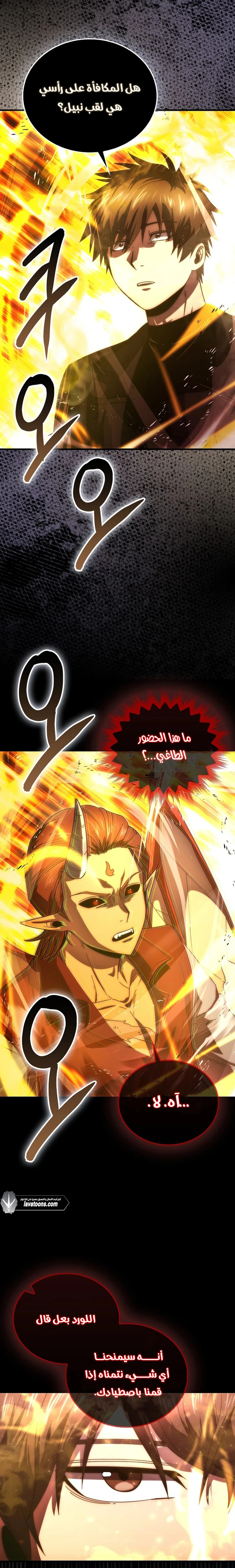 Demon Lord Leveling Up With Martial Arts (مترجم) الفصل 142 — صفحة 11