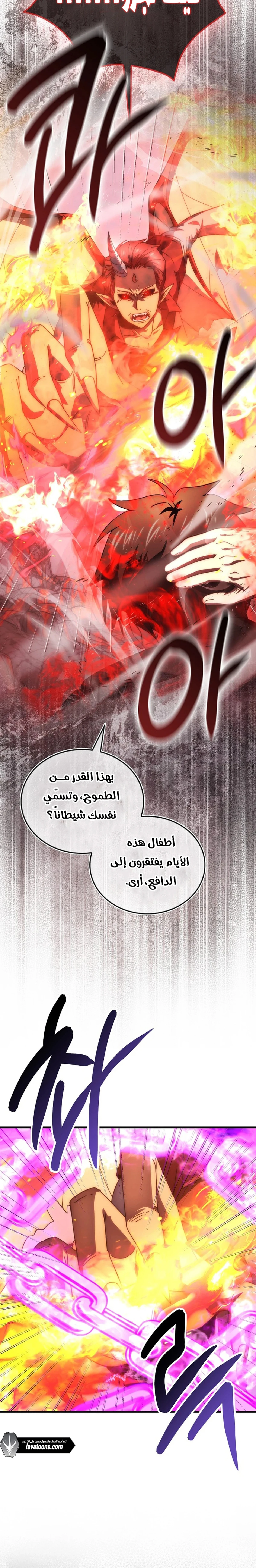 Demon Lord Leveling Up With Martial Arts (مترجم) الفصل 142 — صفحة 13