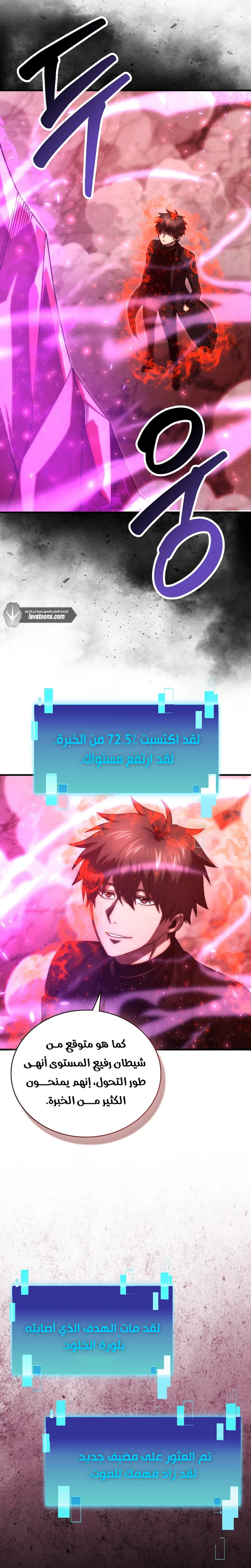 Demon Lord Leveling Up With Martial Arts (مترجم) الفصل 142 — صفحة 23