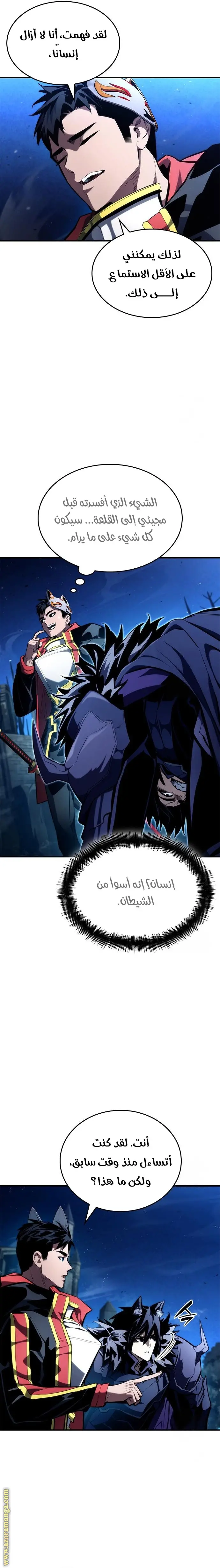 Boundless Necromancer الفصل 92 — صفحة 11