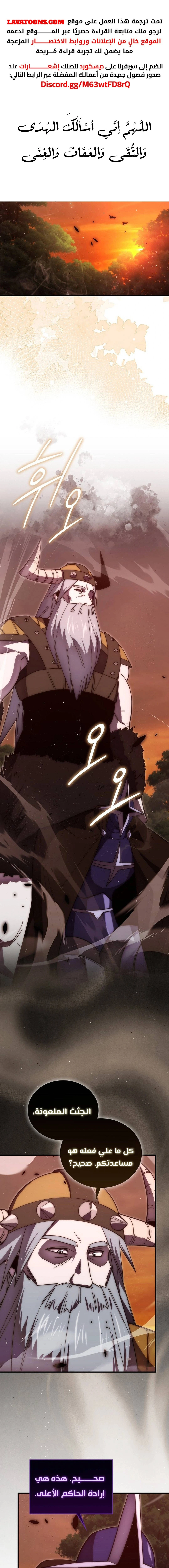 Demon Lord Leveling Up With Martial Arts (مترجم) الفصل 114 — صفحة 2