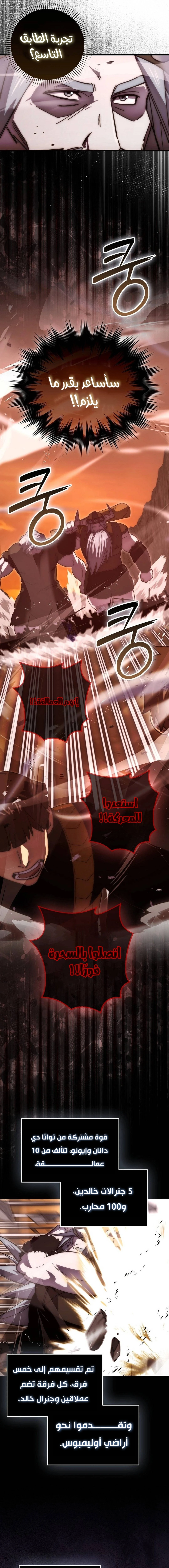 Demon Lord Leveling Up With Martial Arts (مترجم) الفصل 114 — صفحة 4