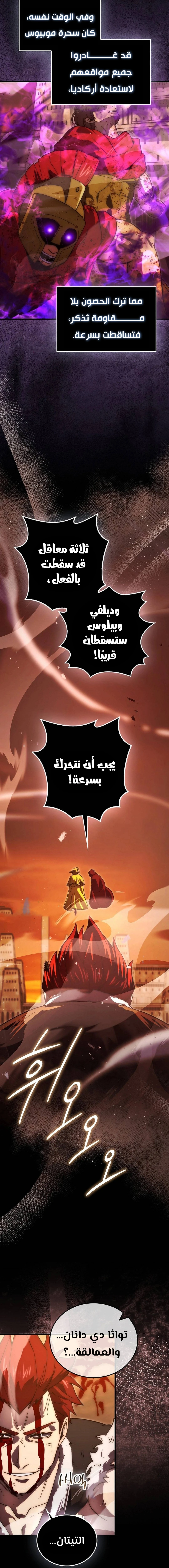 Demon Lord Leveling Up With Martial Arts (مترجم) الفصل 114 — صفحة 5