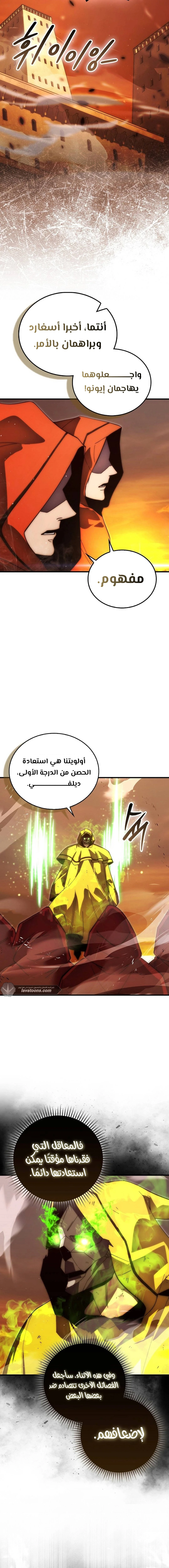 Demon Lord Leveling Up With Martial Arts (مترجم) الفصل 114 — صفحة 7