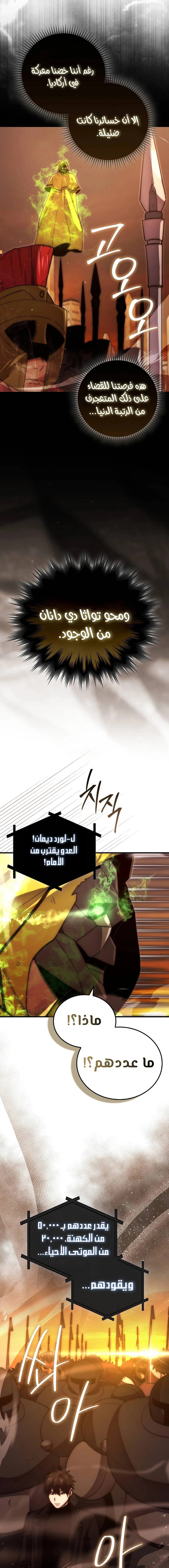 Demon Lord Leveling Up With Martial Arts (مترجم) الفصل 114 — صفحة 8