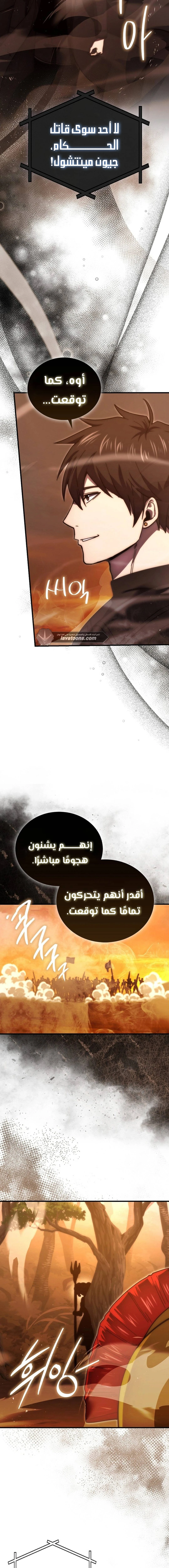 Demon Lord Leveling Up With Martial Arts (مترجم) الفصل 114 — صفحة 9