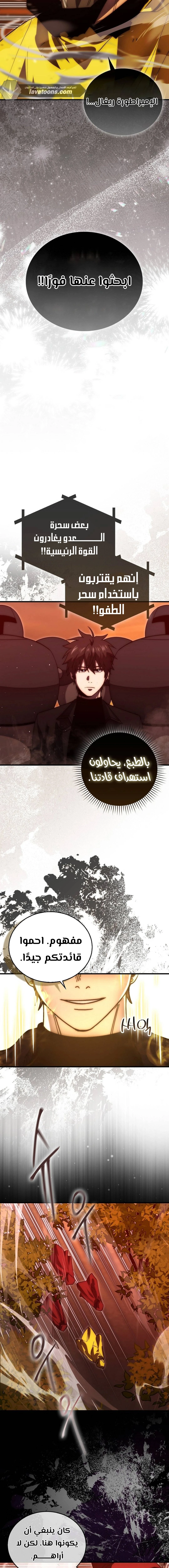 Demon Lord Leveling Up With Martial Arts (مترجم) الفصل 114 — صفحة 11