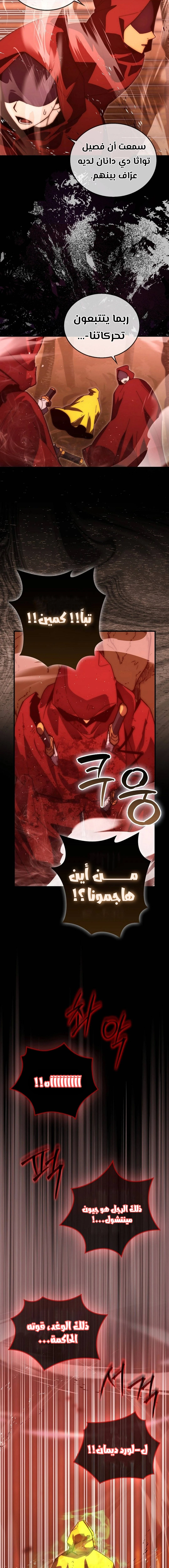 Demon Lord Leveling Up With Martial Arts (مترجم) الفصل 114 — صفحة 12