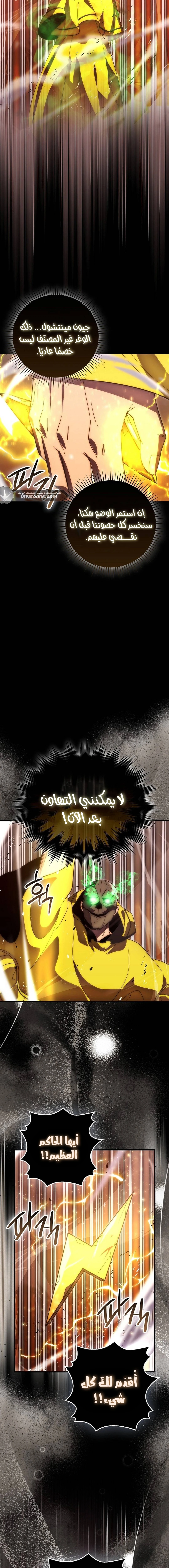 Demon Lord Leveling Up With Martial Arts (مترجم) الفصل 114 — صفحة 13