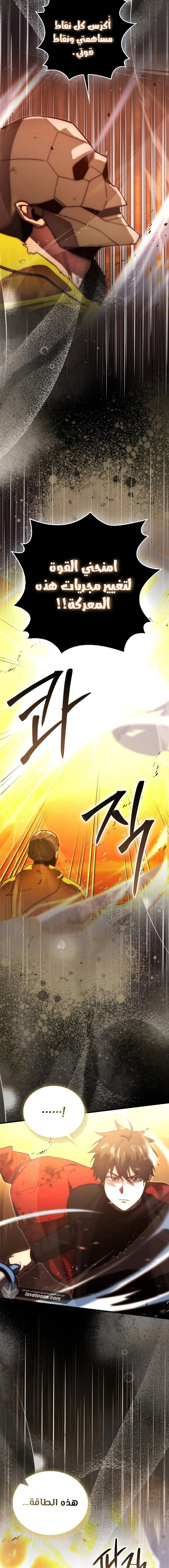Demon Lord Leveling Up With Martial Arts (مترجم) الفصل 114 — صفحة 14