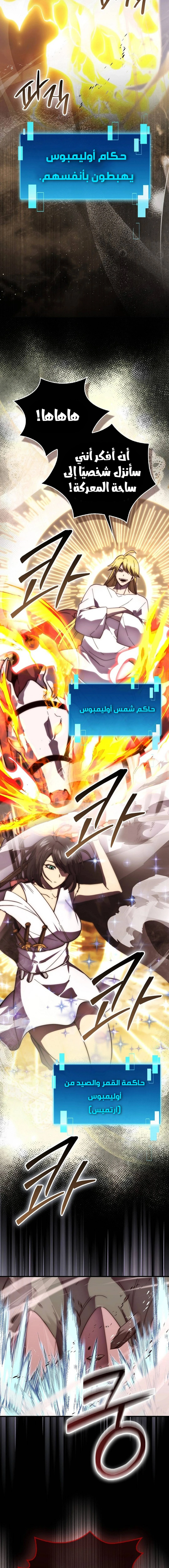 Demon Lord Leveling Up With Martial Arts (مترجم) الفصل 114 — صفحة 15