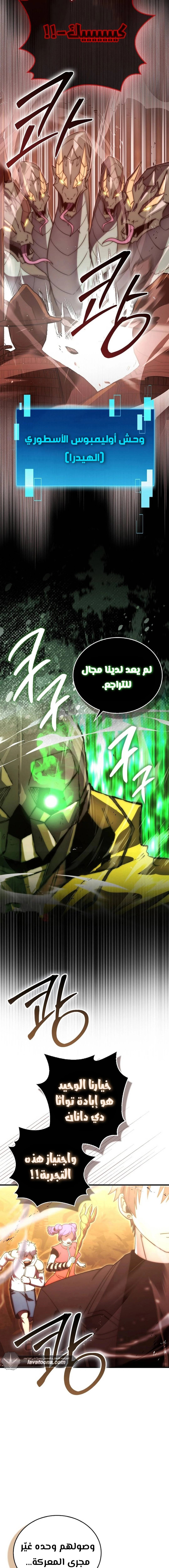 Demon Lord Leveling Up With Martial Arts (مترجم) الفصل 114 — صفحة 16