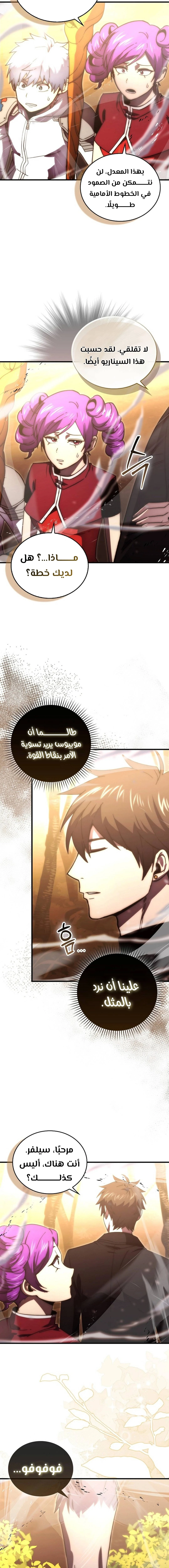 Demon Lord Leveling Up With Martial Arts (مترجم) الفصل 114 — صفحة 17