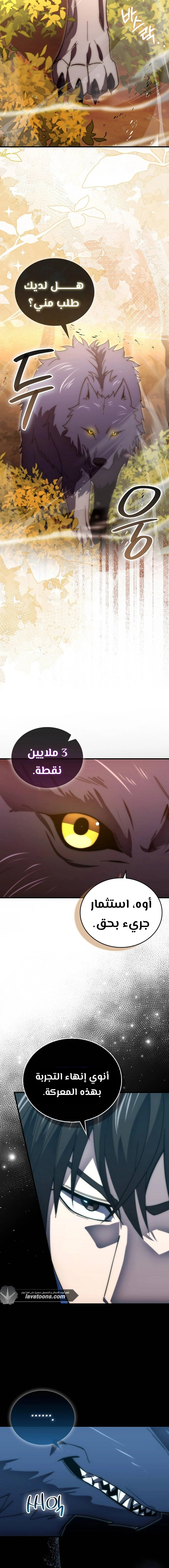 Demon Lord Leveling Up With Martial Arts (مترجم) الفصل 114 — صفحة 18