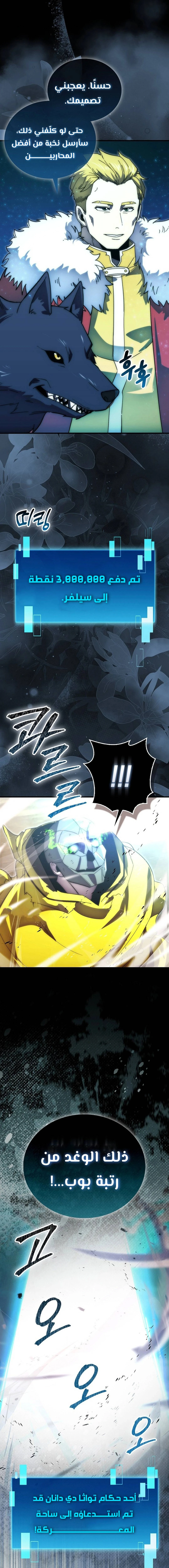 Demon Lord Leveling Up With Martial Arts (مترجم) الفصل 114 — صفحة 19