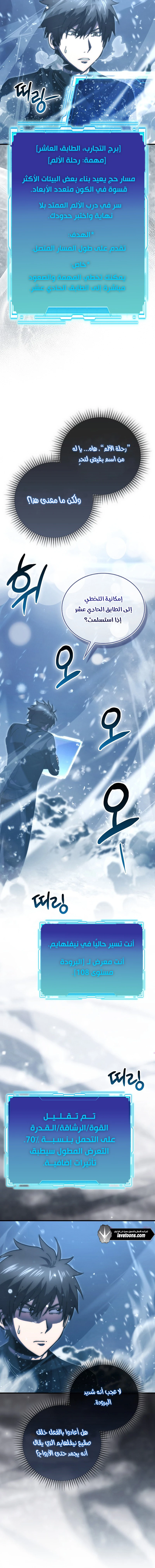Demon Lord Leveling Up With Martial Arts (مترجم) الفصل 141 — صفحة 3