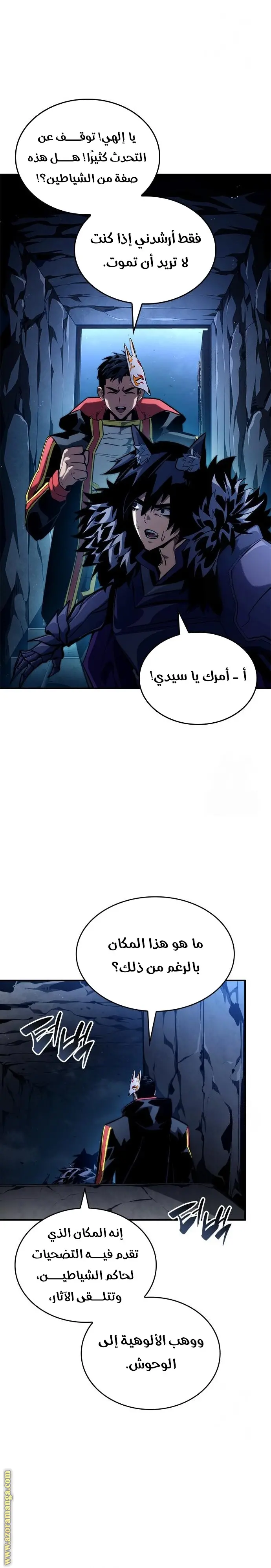Boundless Necromancer الفصل 92 — صفحة 14