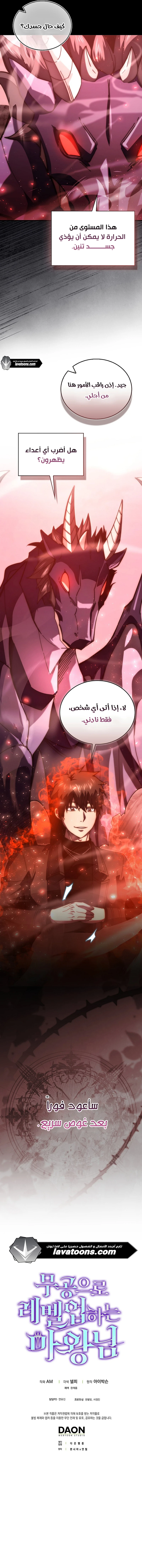 Demon Lord Leveling Up With Martial Arts (مترجم) الفصل 141 — صفحة 12