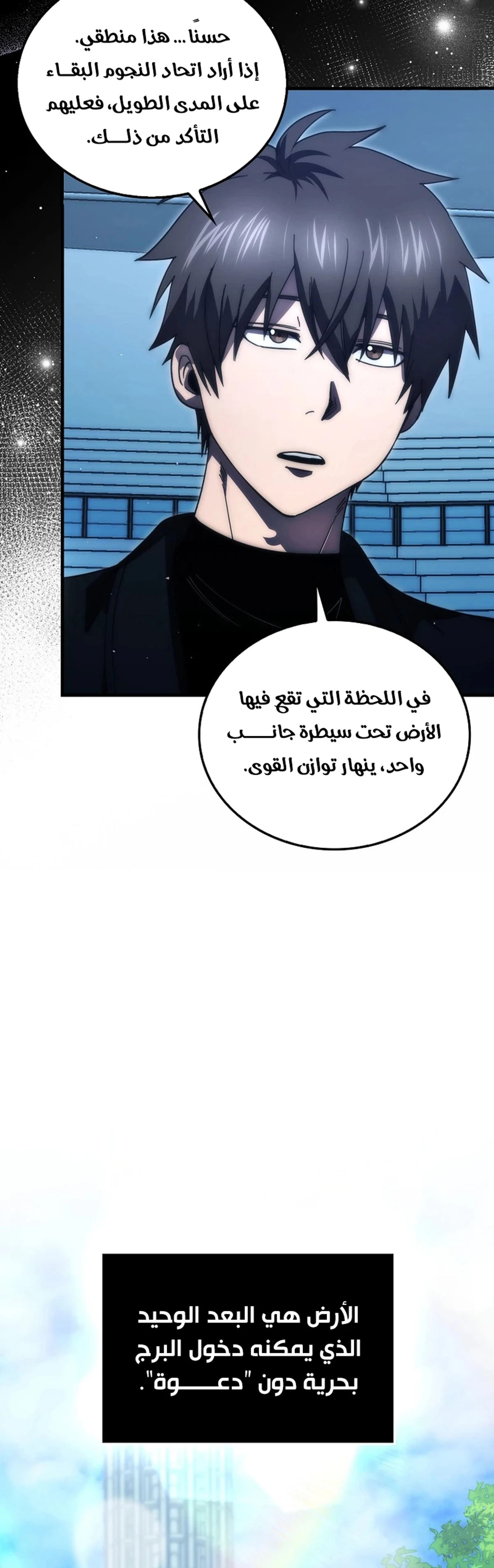 Demon Lord Leveling Up With Martial Arts (مترجم) الفصل 138 — صفحة 4