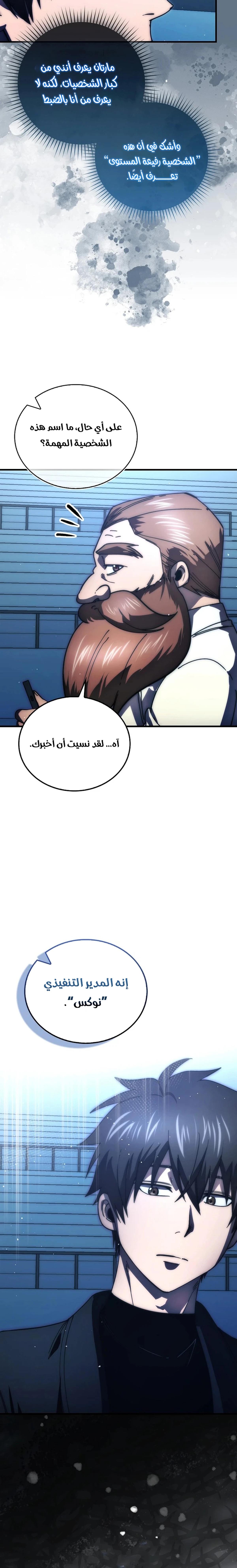 Demon Lord Leveling Up With Martial Arts (مترجم) الفصل 138 — صفحة 6