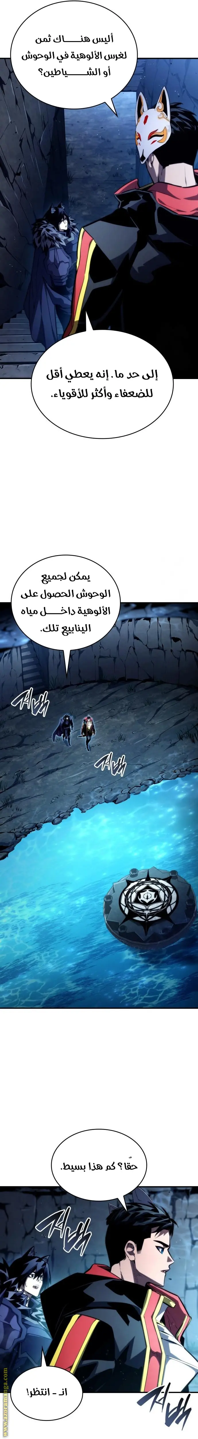 Boundless Necromancer الفصل 92 — صفحة 15