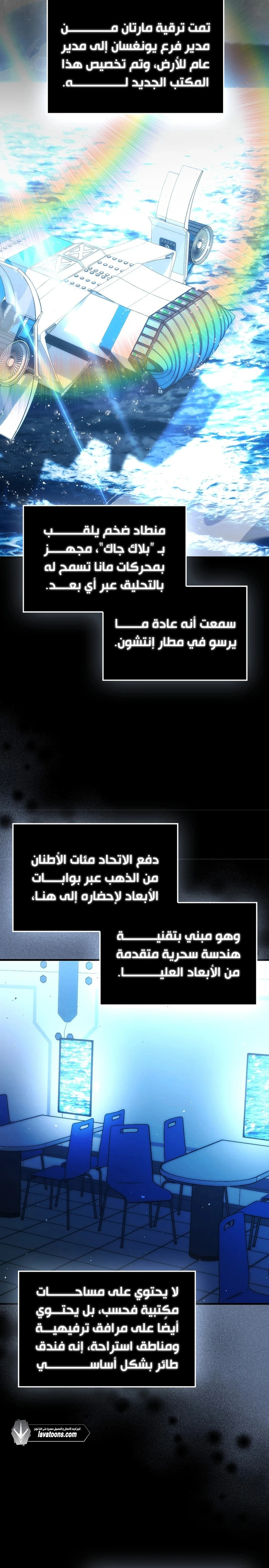 Demon Lord Leveling Up With Martial Arts (مترجم) الفصل 138 — صفحة 8