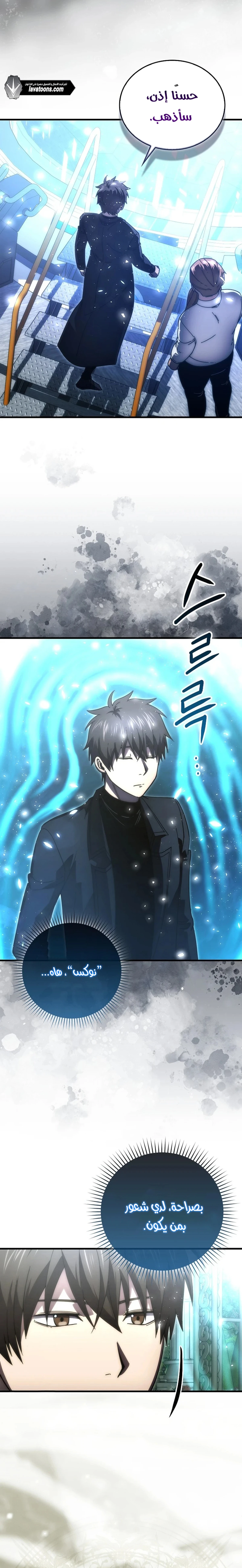 Demon Lord Leveling Up With Martial Arts (مترجم) الفصل 138 — صفحة 10